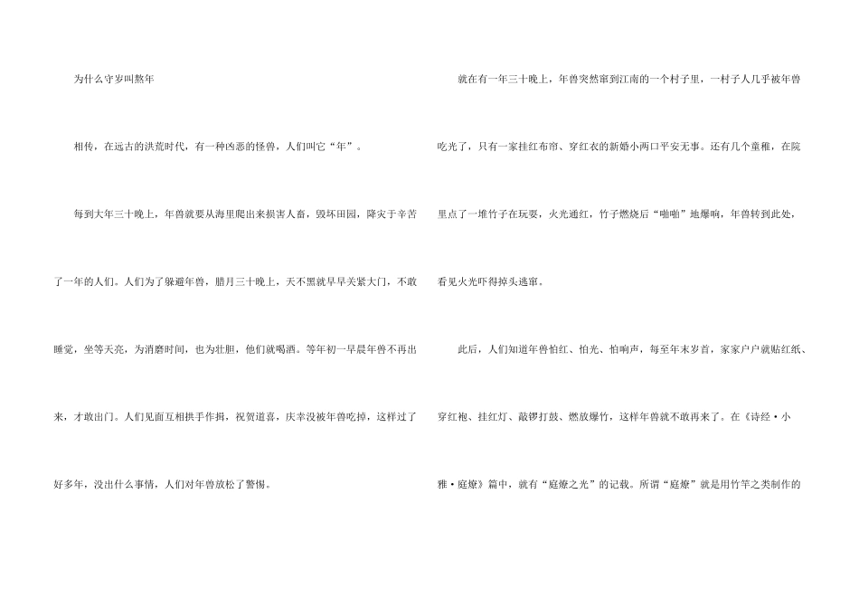 除夕吃年夜饭的原因_第3页