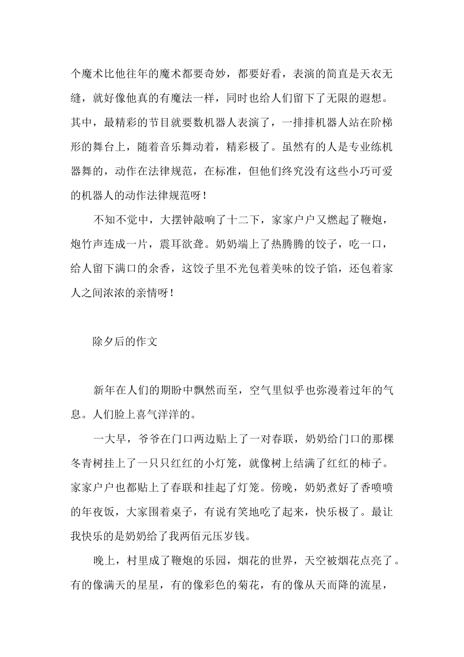 除夕后的作文_第2页