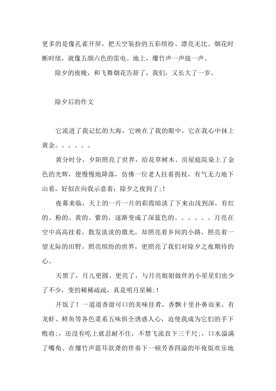 除夕后的作文_第3页