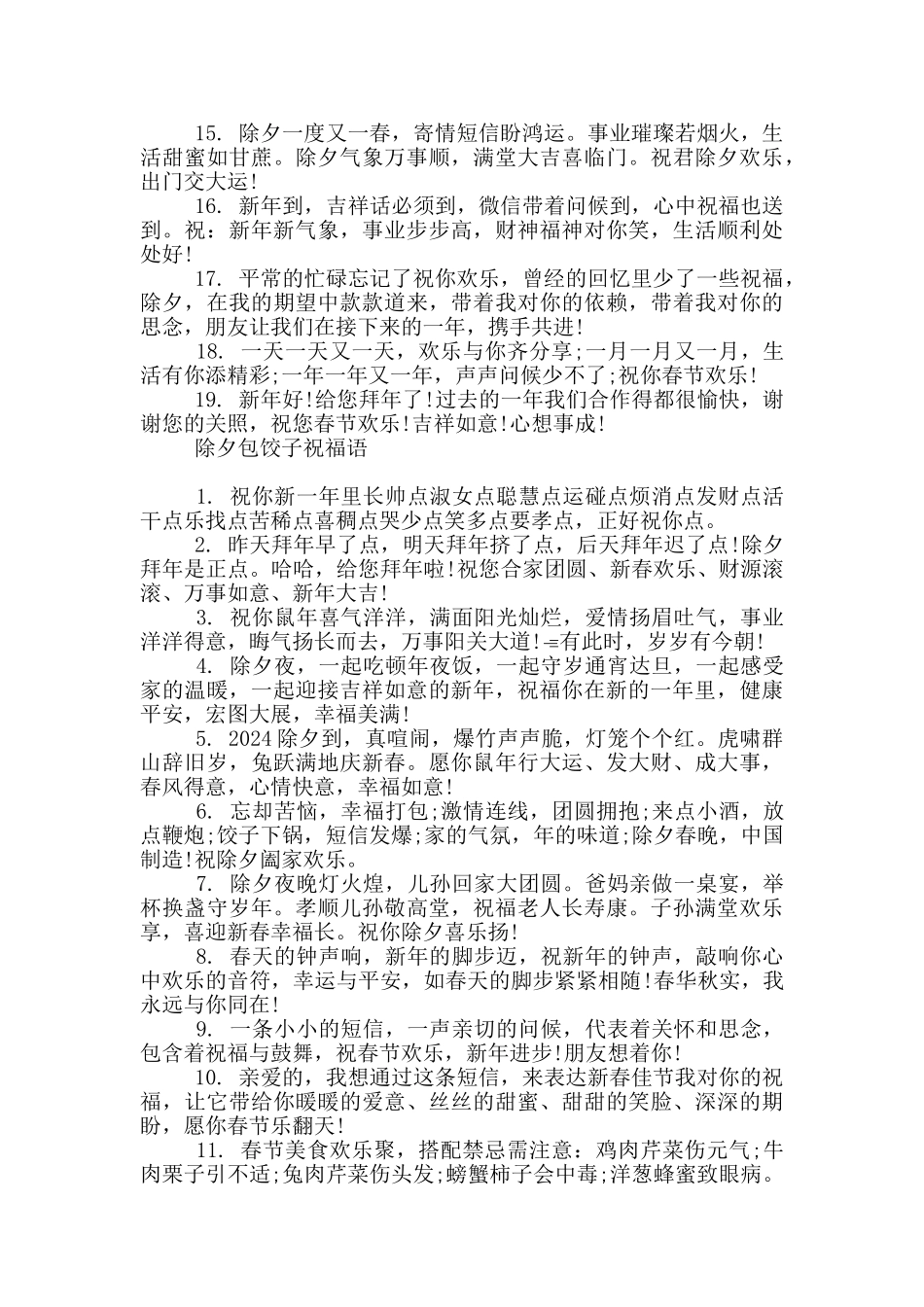 除夕包饺子祝福语_第2页