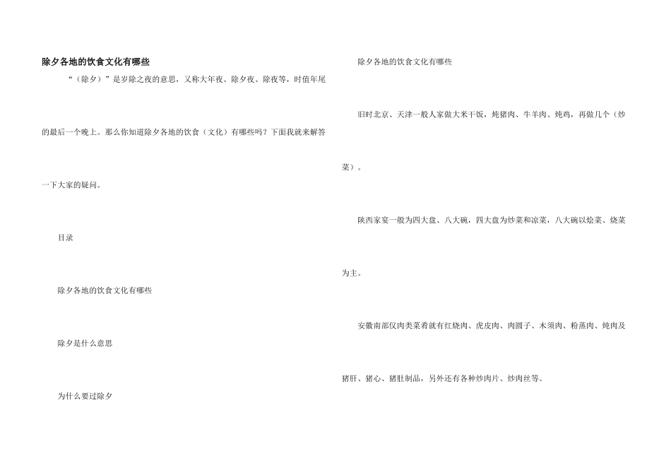除夕各地的饮食文化有哪些_第1页
