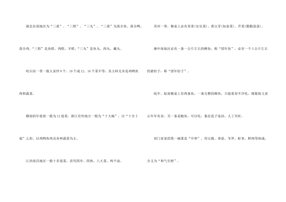除夕各地的饮食文化有哪些_第2页