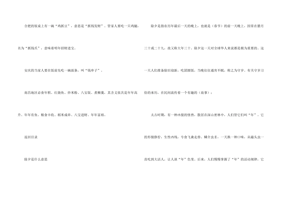 除夕各地的饮食文化有哪些_第3页