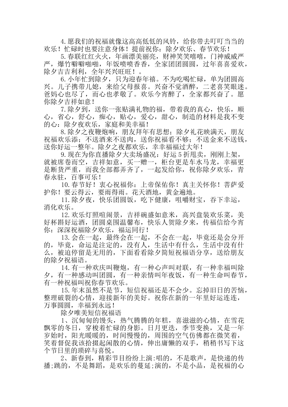 除夕唯美短信祝福语_第2页