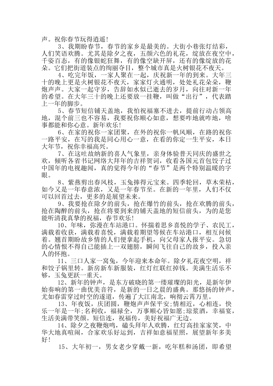 除夕唯美短信祝福语_第3页