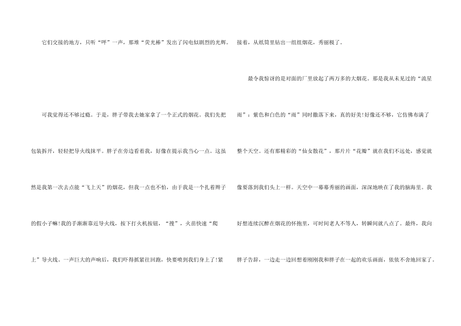 除夕团圆年夜饭怎么写_第2页