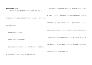 除夕团圆年夜饭怎么写