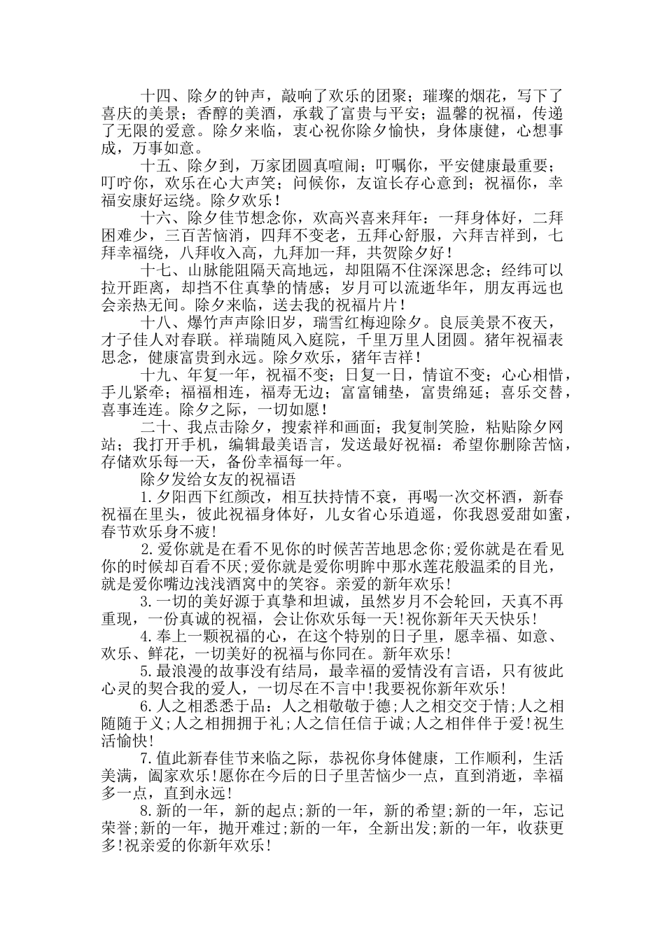 除夕发给女友的祝福语_第2页