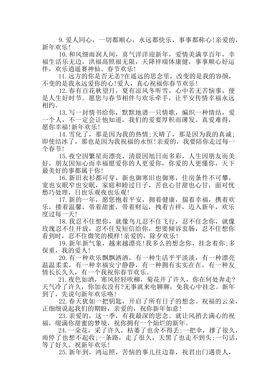 除夕发给女友的祝福语_第3页