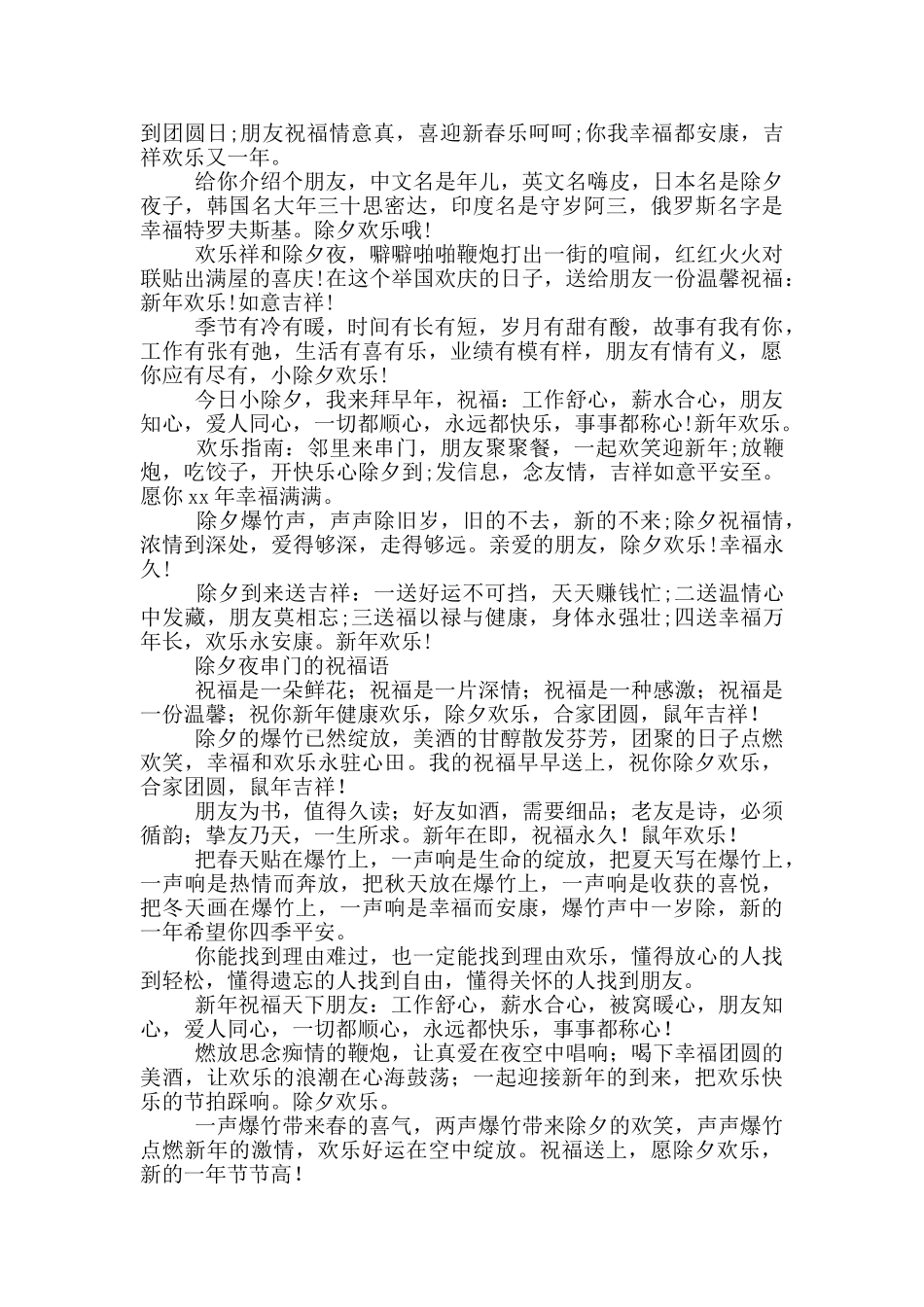 除夕夜串门的祝福语_第3页
