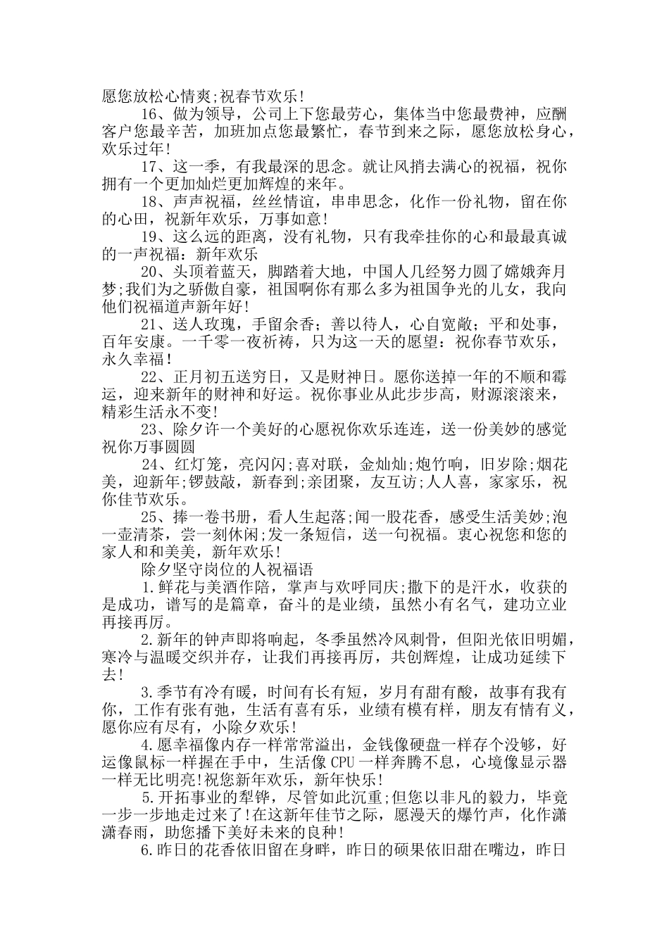除夕坚守岗位的人祝福语_第2页