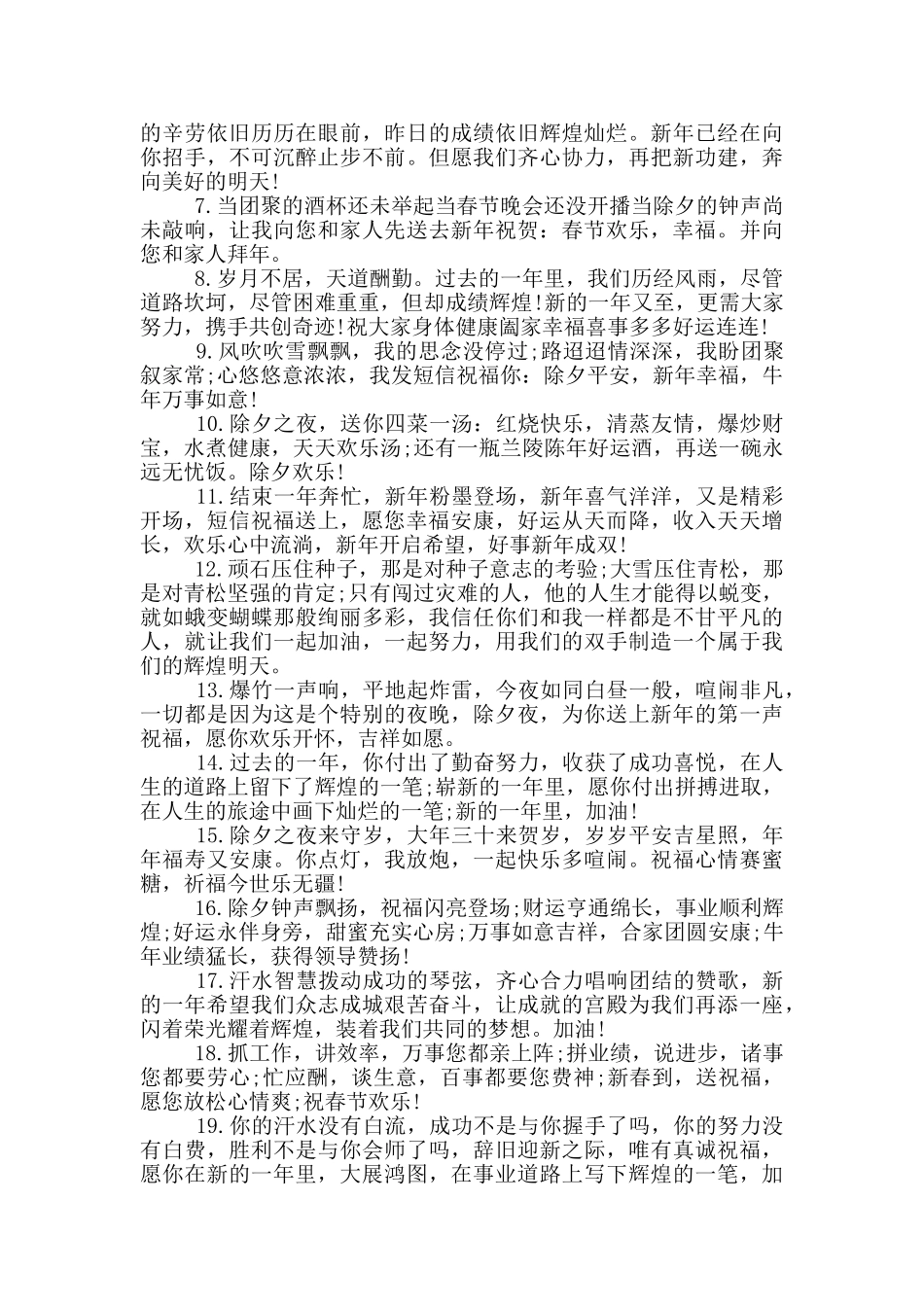 除夕坚守岗位的人祝福语_第3页