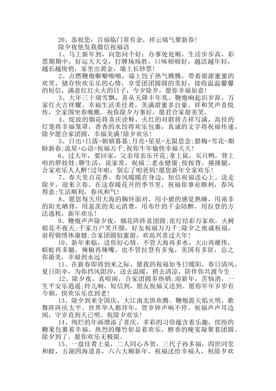 除夕夜他发我微信祝福语_第2页