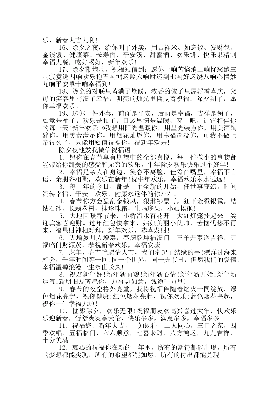 除夕夜他发我微信祝福语_第3页