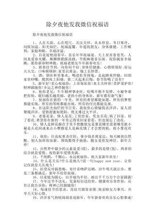 除夕夜他发我微信祝福语