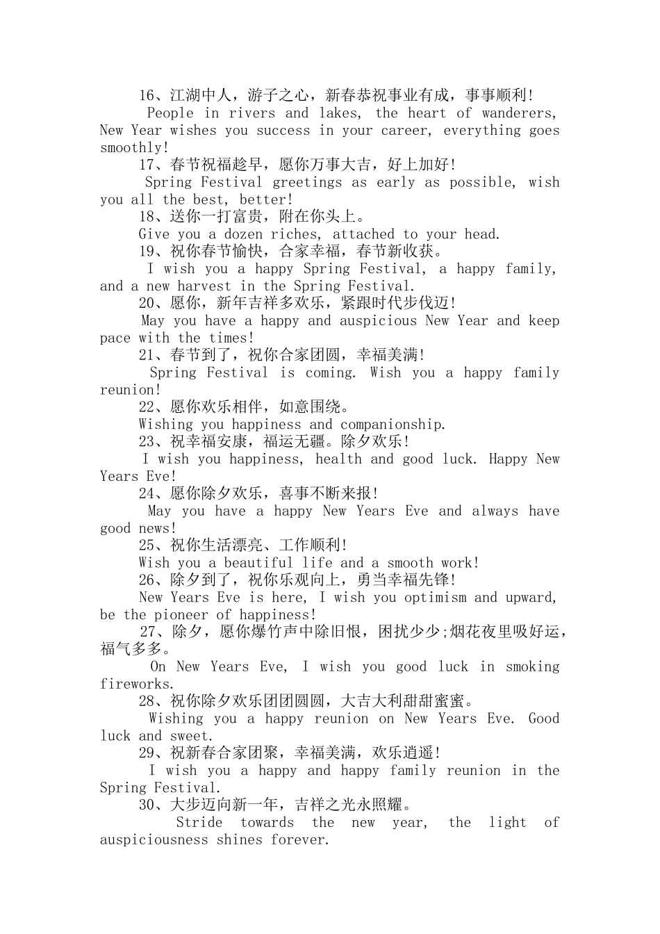 除夕团圆英文祝福语_第2页