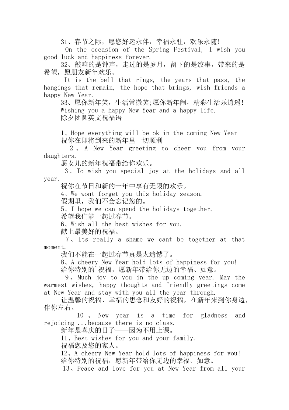 除夕团圆英文祝福语_第3页