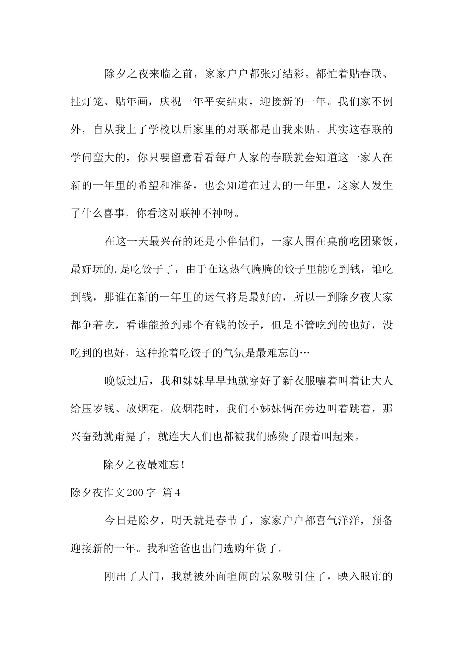除夕夜作文200字汇编九篇_第3页