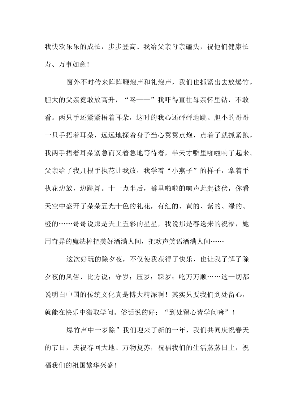 除夕夜作文800字汇编5篇_第2页