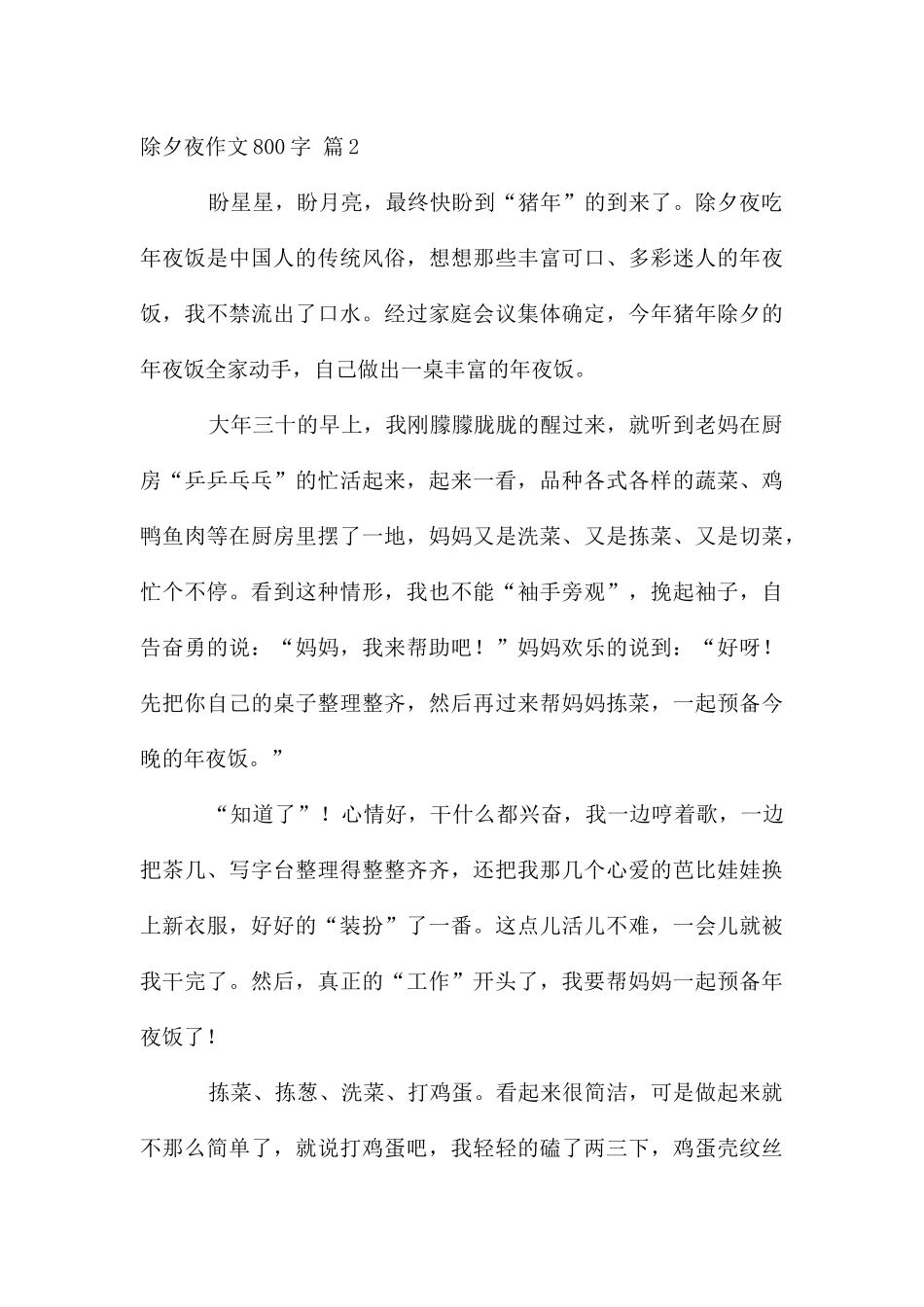 除夕夜作文800字汇编5篇_第3页