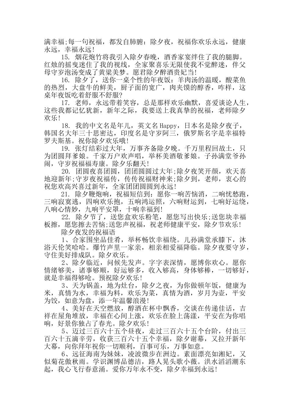 除夕夜发的祝福语_第2页