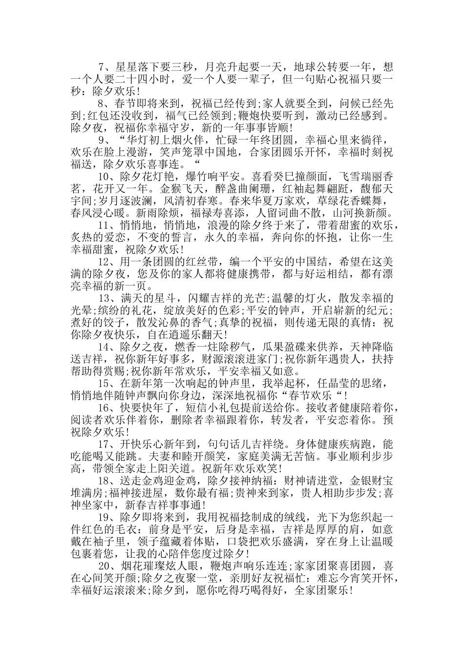 除夕夜发的祝福语_第3页