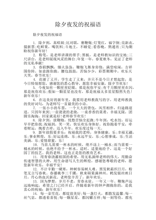 除夕夜发的祝福语
