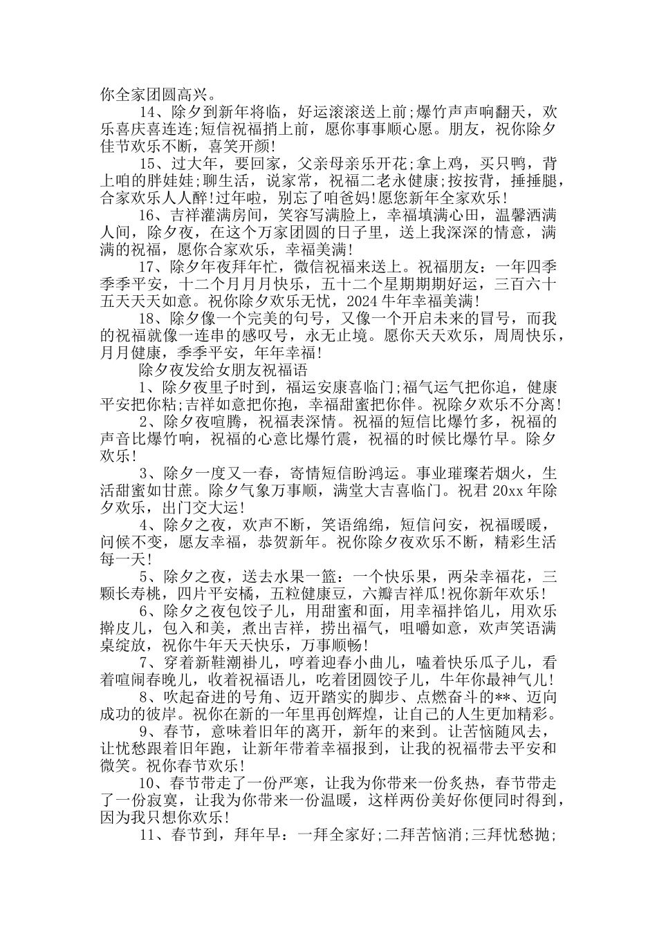 除夕夜发给女朋友祝福语_第2页