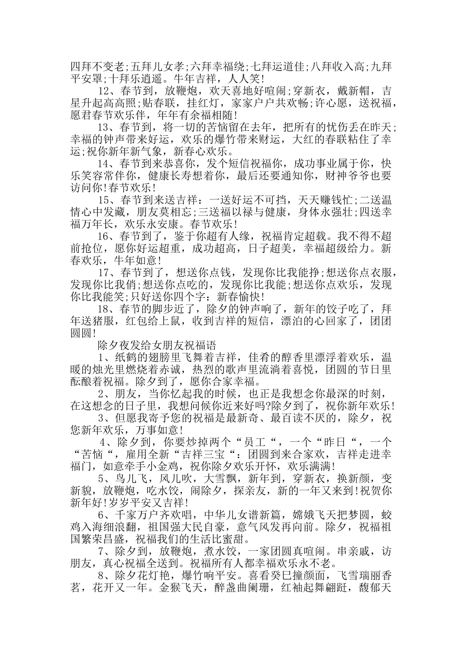 除夕夜发给女朋友祝福语_第3页