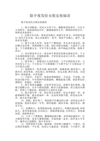 除夕夜发给女朋友祝福语