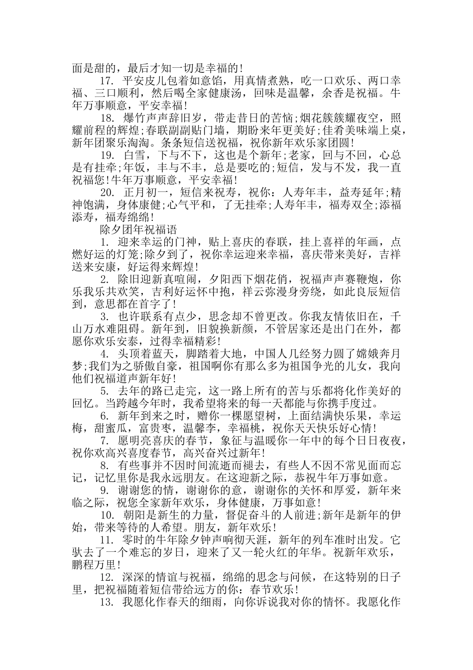 除夕团年祝福语_第2页