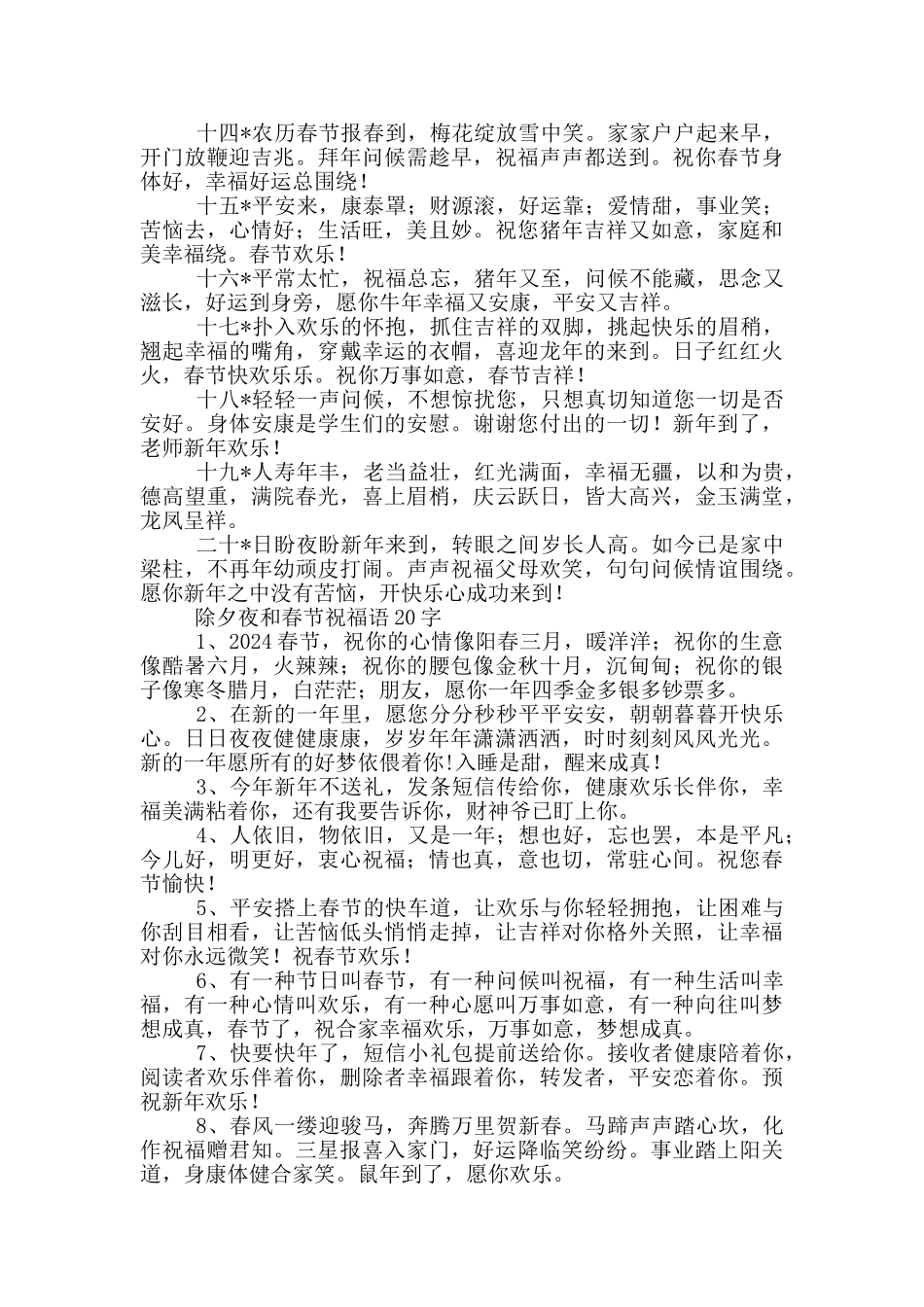 除夕夜和春节祝福语20字_第2页