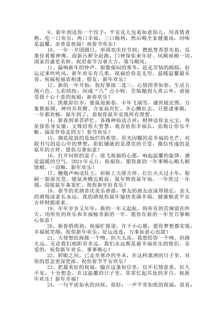 除夕夜和春节祝福语20字_第3页