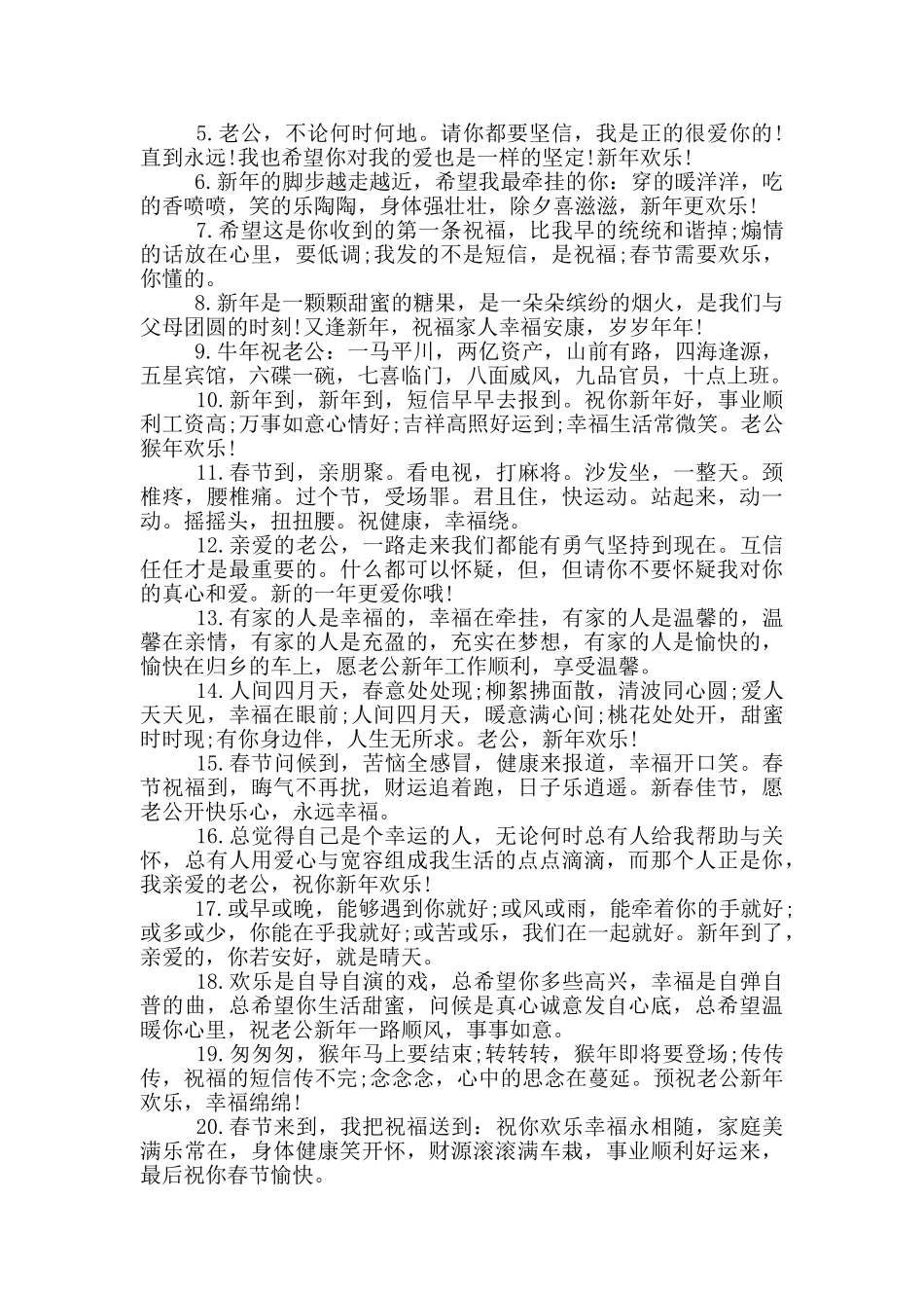 除夕夜写给老公的祝福语_第2页