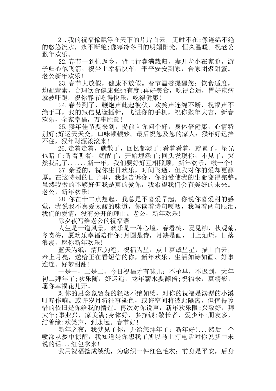 除夕夜写给老公的祝福语_第3页