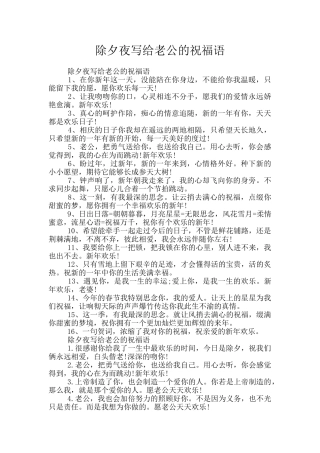 除夕夜写给老公的祝福语