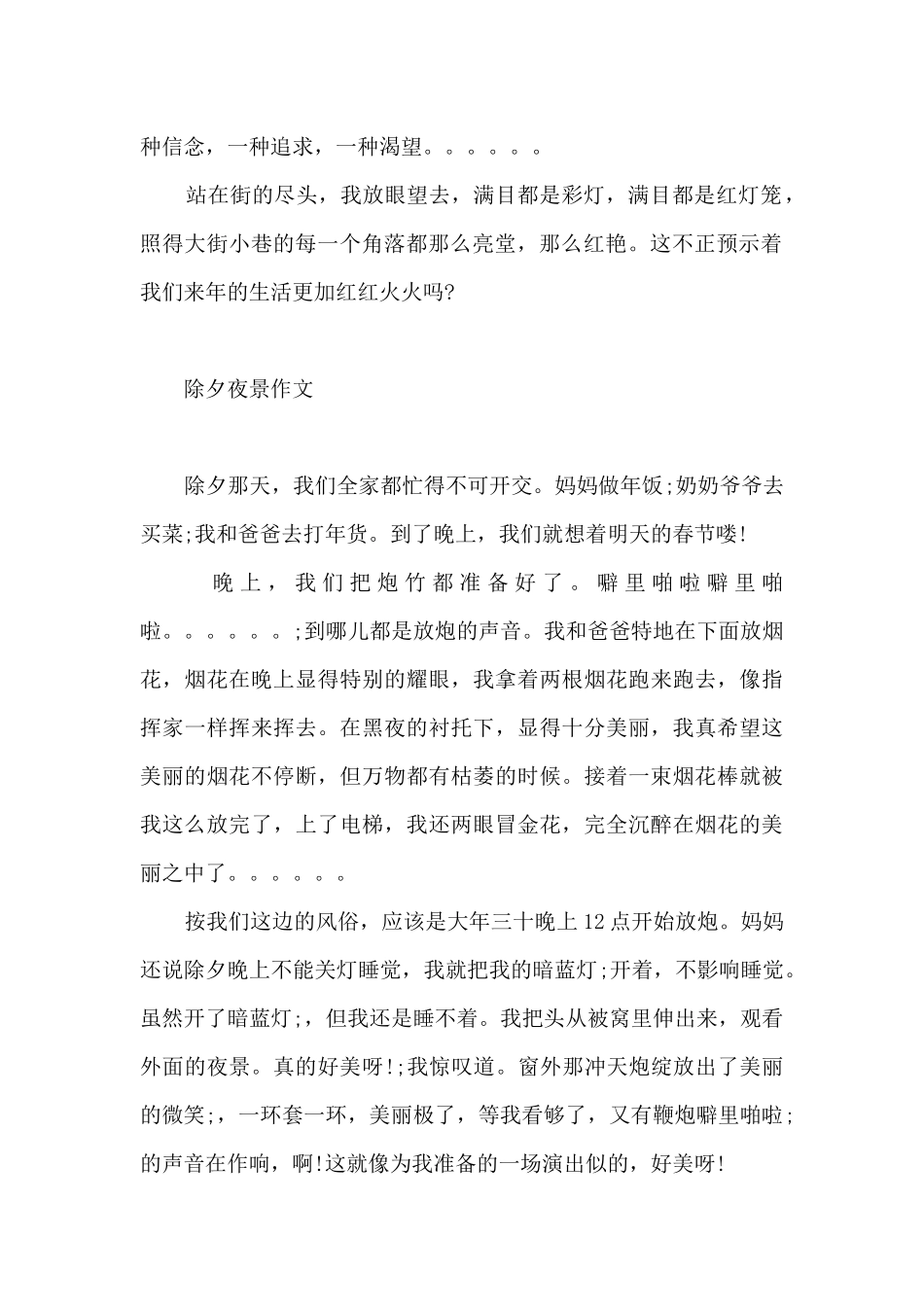 除夕夜景作文_第2页