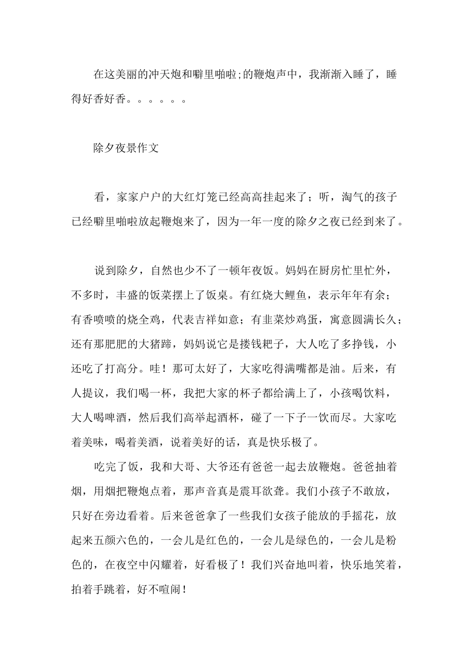 除夕夜景作文_第3页