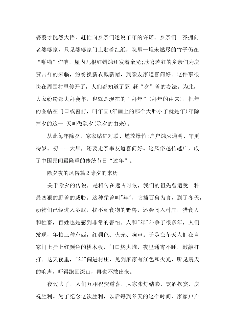 除夕夜的风俗3篇_第2页