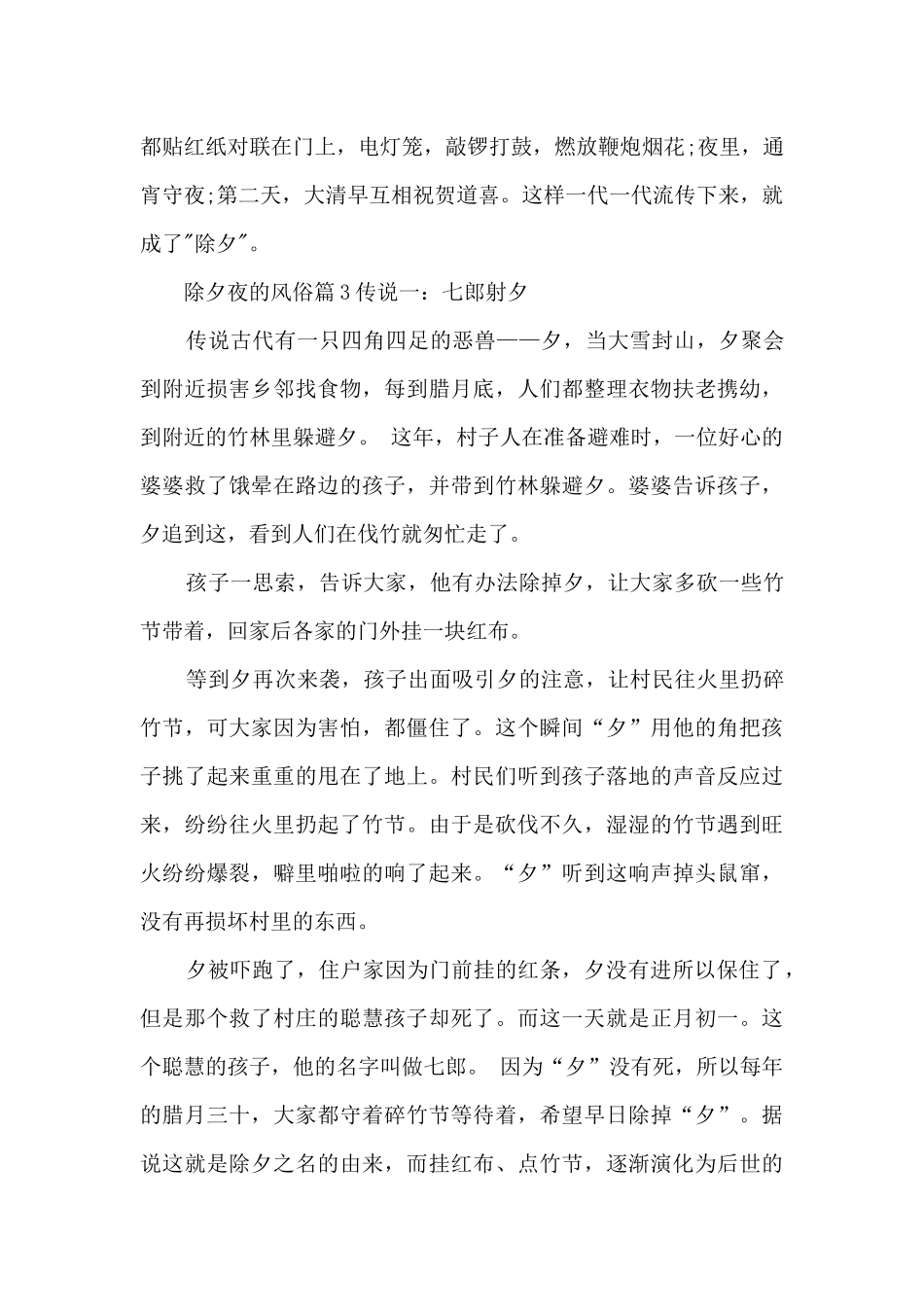 除夕夜的风俗3篇_第3页