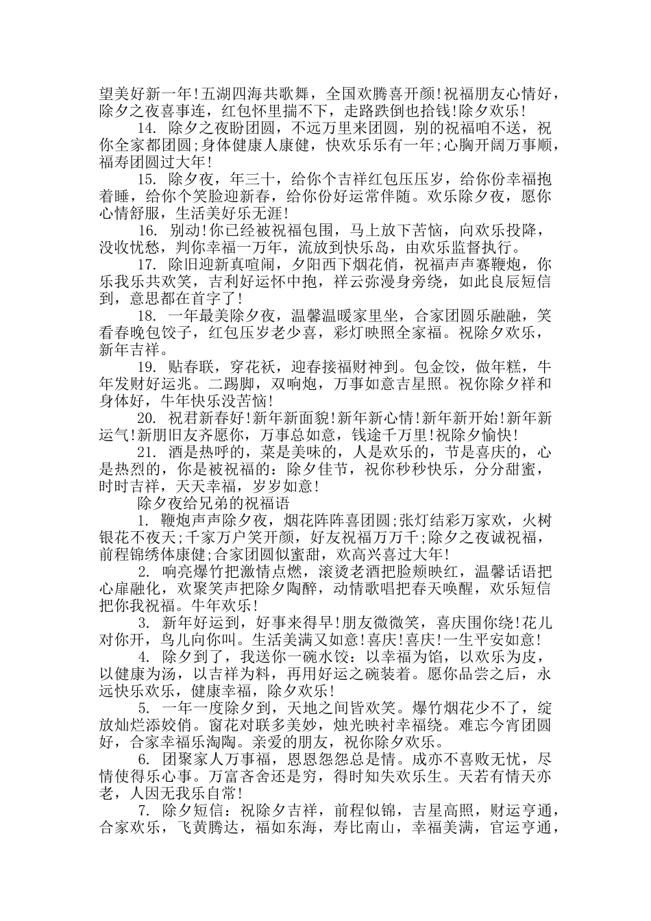 除夕夜给兄弟的祝福语_第2页