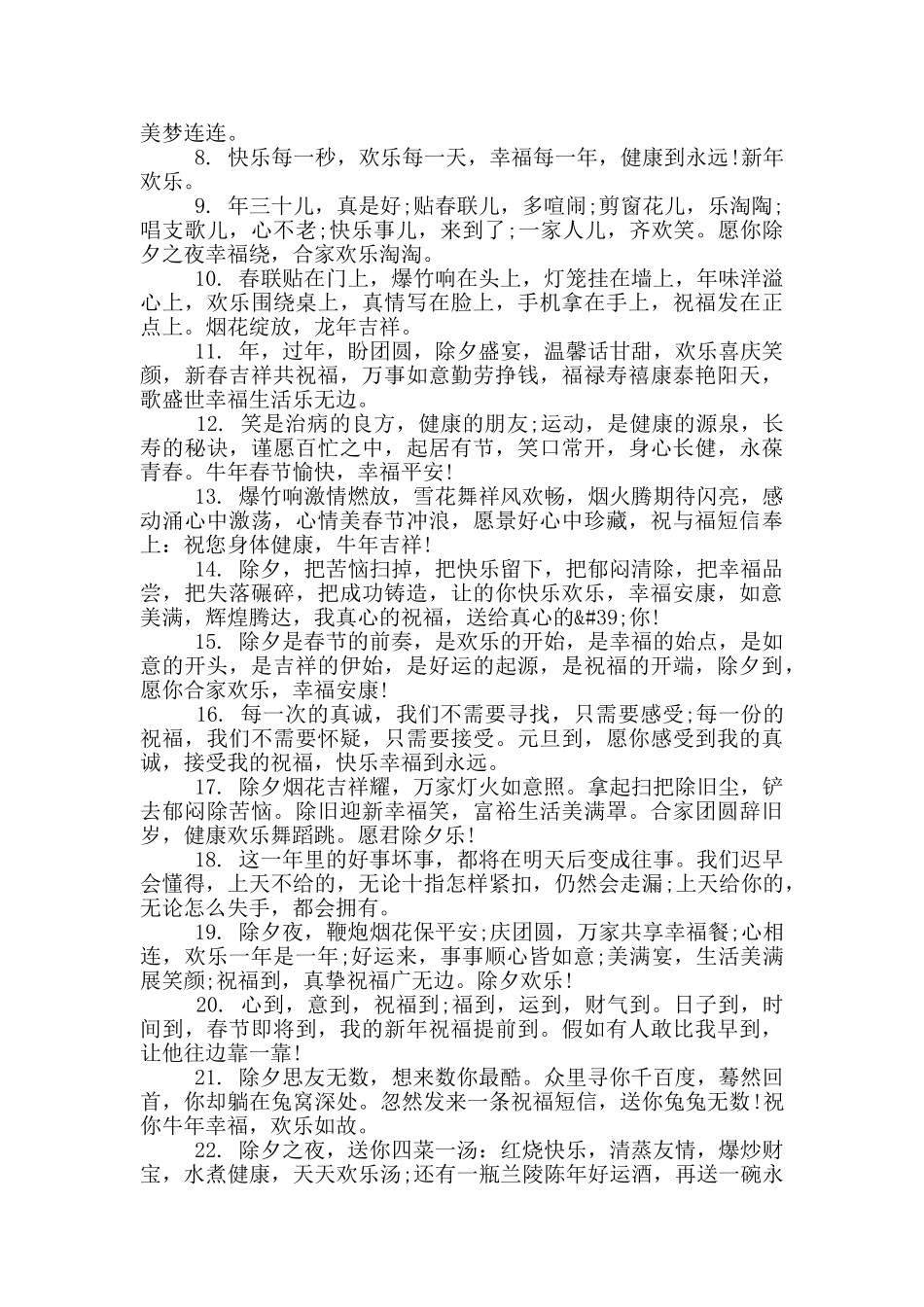 除夕夜给兄弟的祝福语_第3页