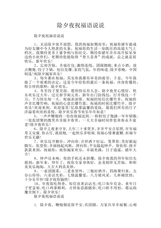 除夕夜祝福语说说