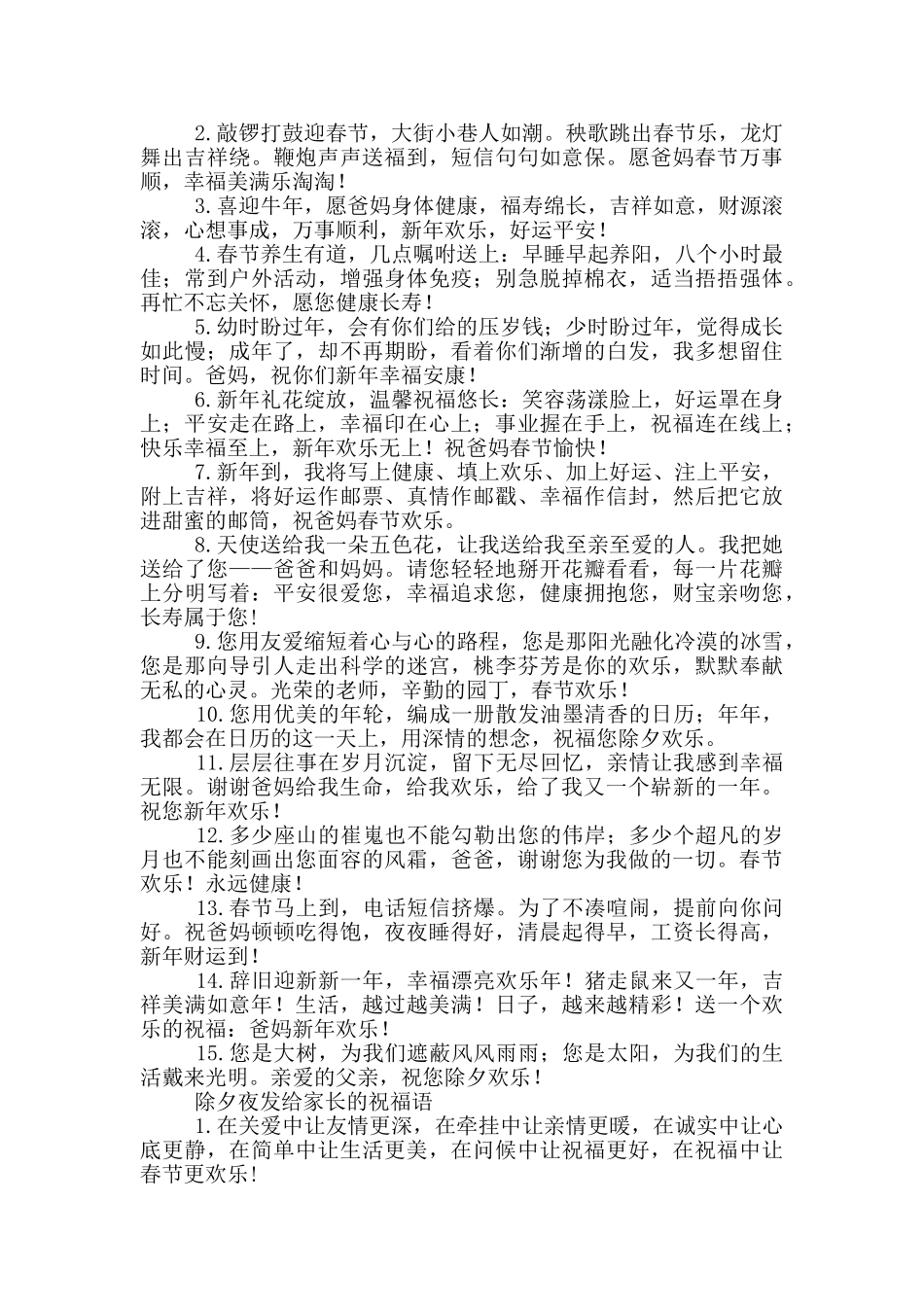 除夕夜发给家长的祝福语_第2页