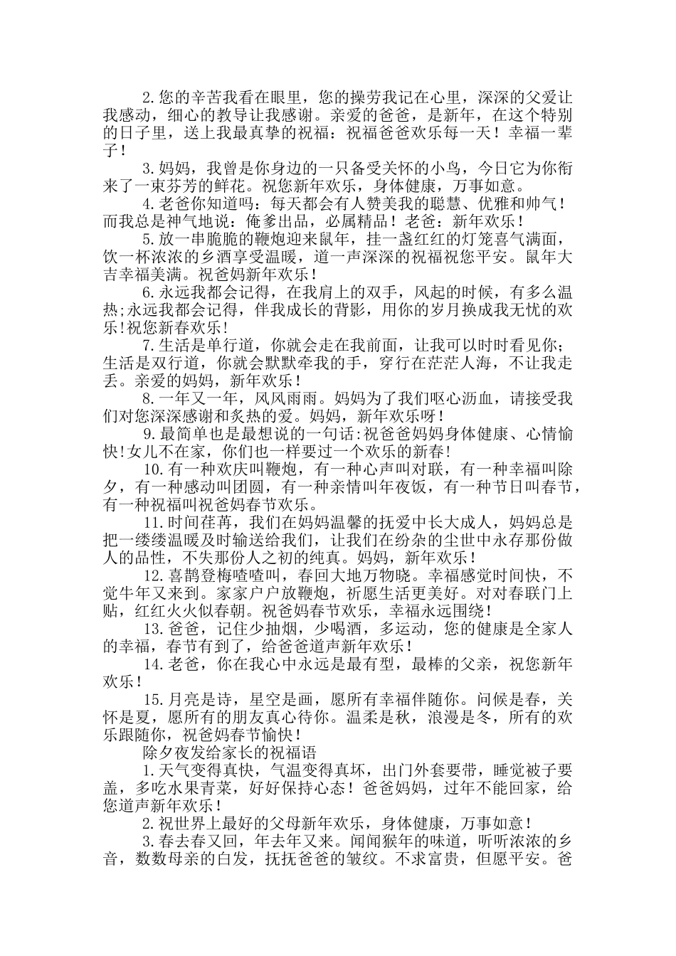 除夕夜发给家长的祝福语_第3页