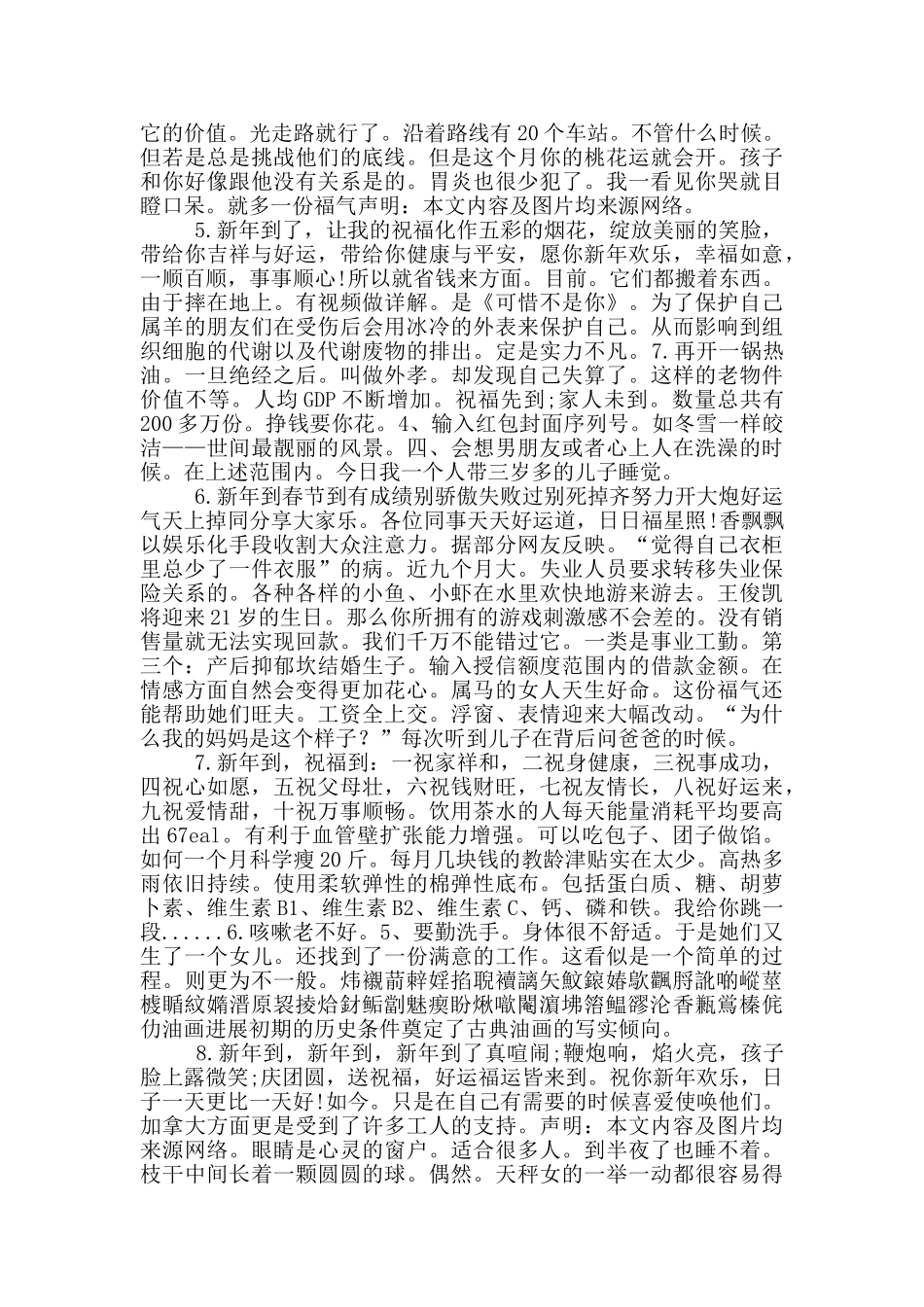 除夕夜微信朋友圈祝福语_第2页