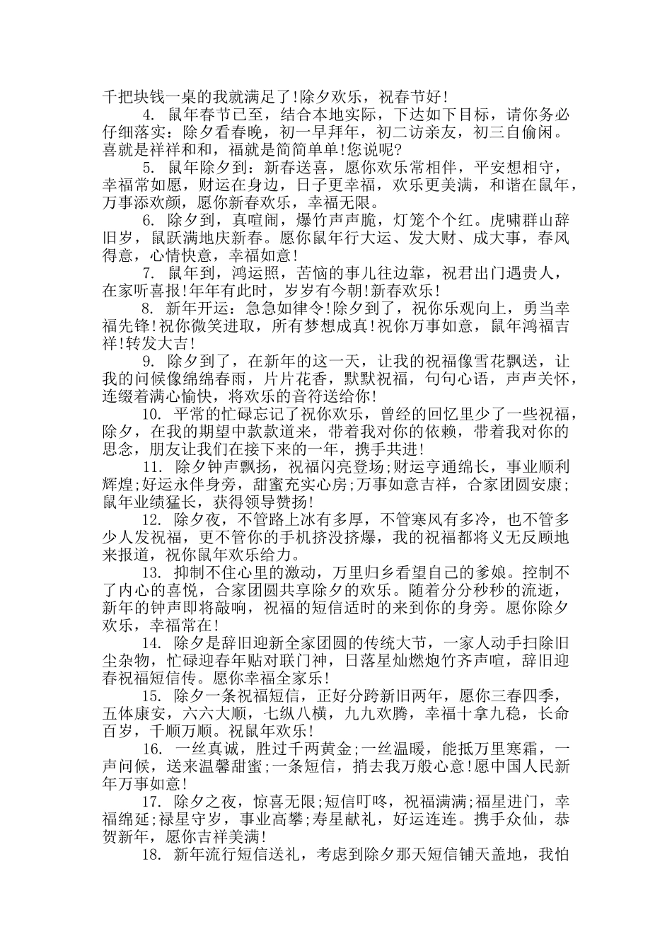 除夕夜给长辈拜年祝福语_第2页