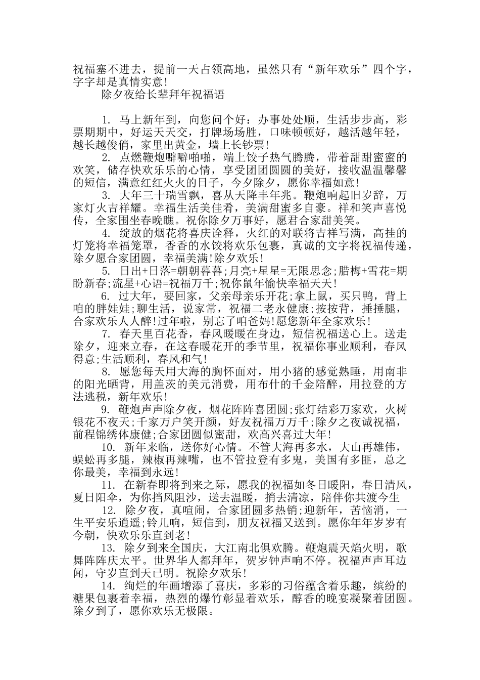 除夕夜给长辈拜年祝福语_第3页