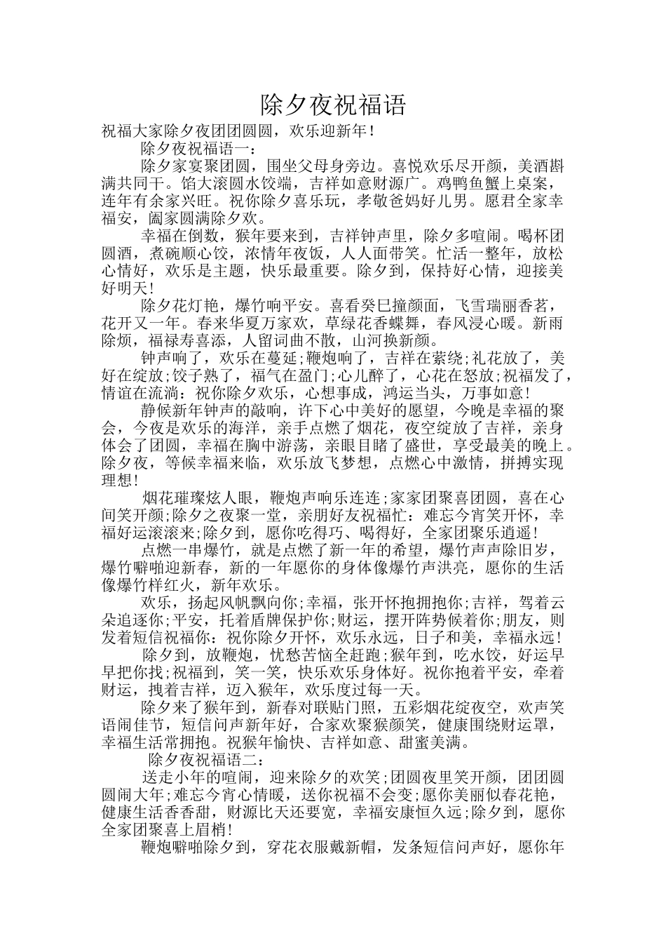 除夕夜祝福语_第1页