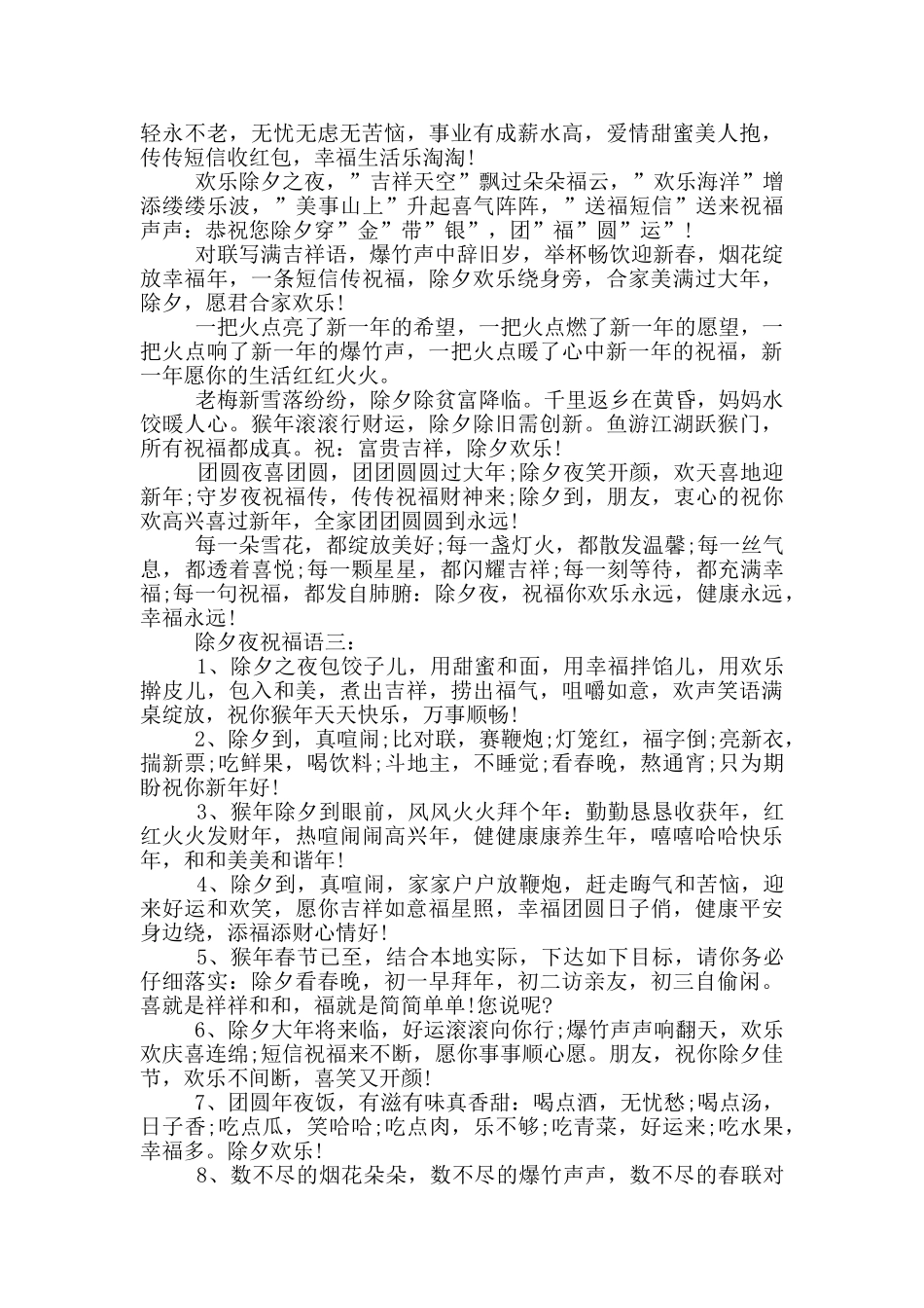 除夕夜祝福语_第2页